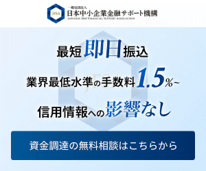 一般社団法人日本中小企業金融サポート機構のバナー