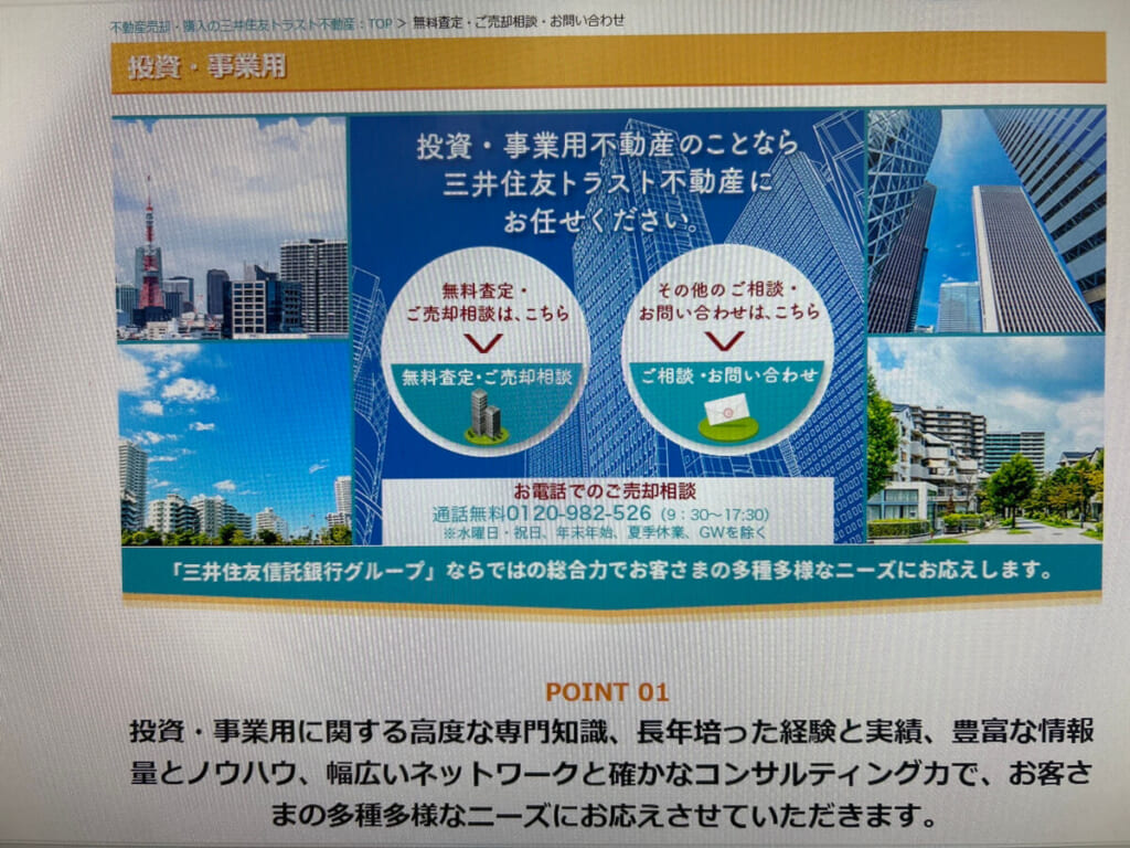 三井住友トラスト不動産の公式ホームページの画像