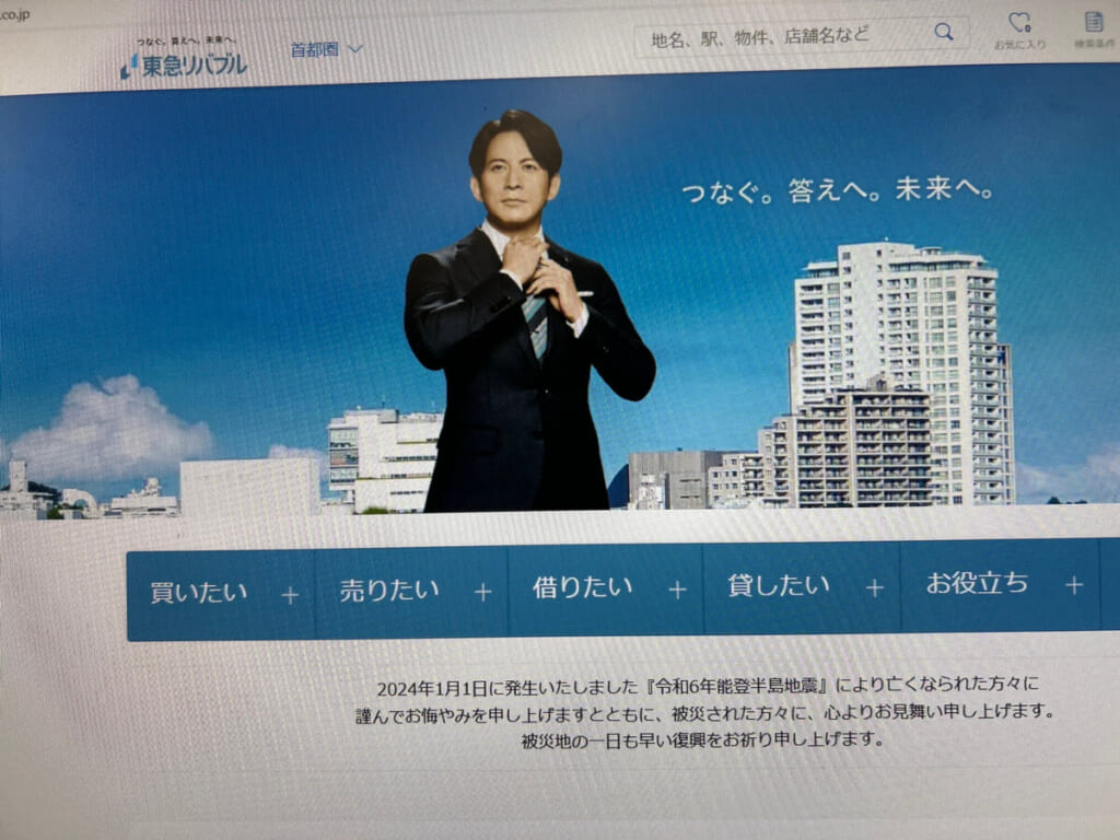 東急リバブルの公式ホームページの画像