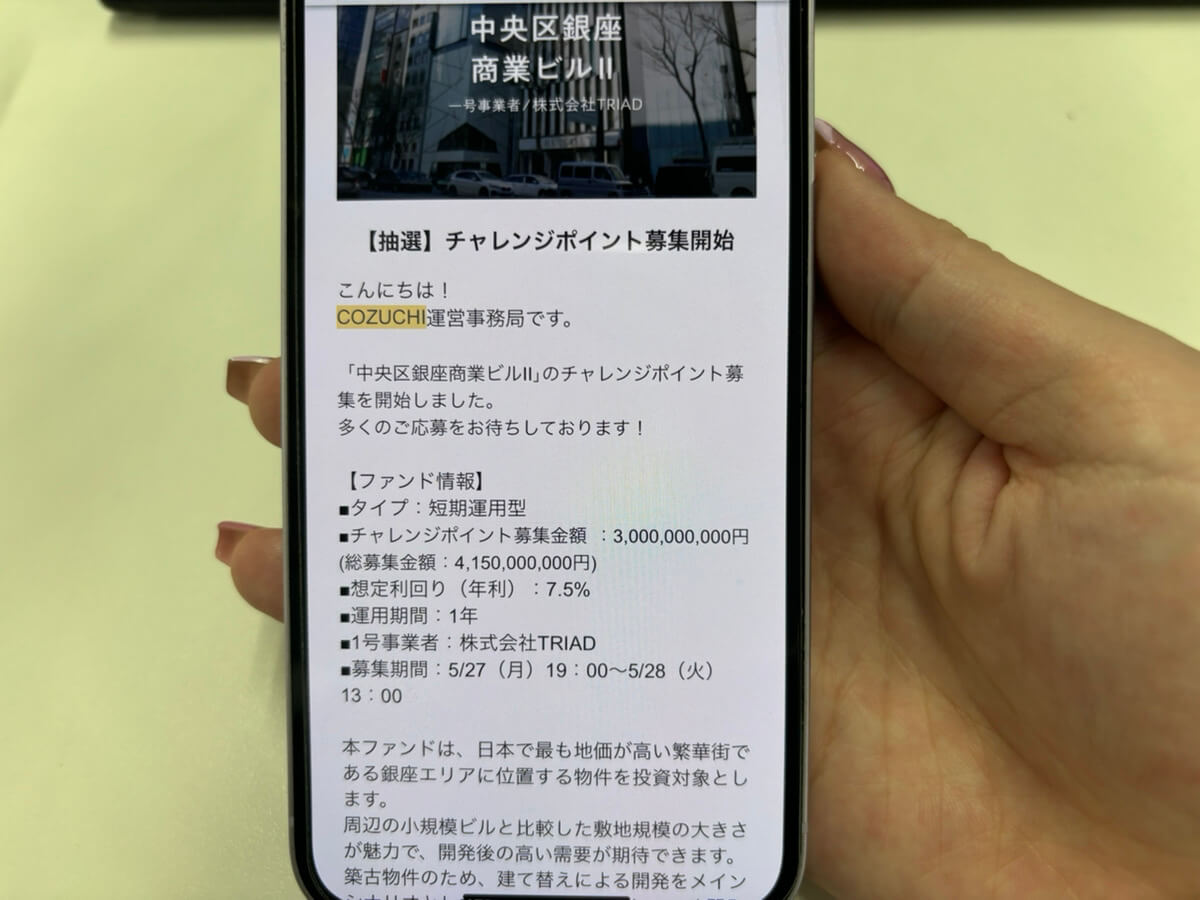 COZUCHIの評判はやばい？利用者のリアルな口コミや怪しい実態を調査 | 不動産競売流通協会（FKR）