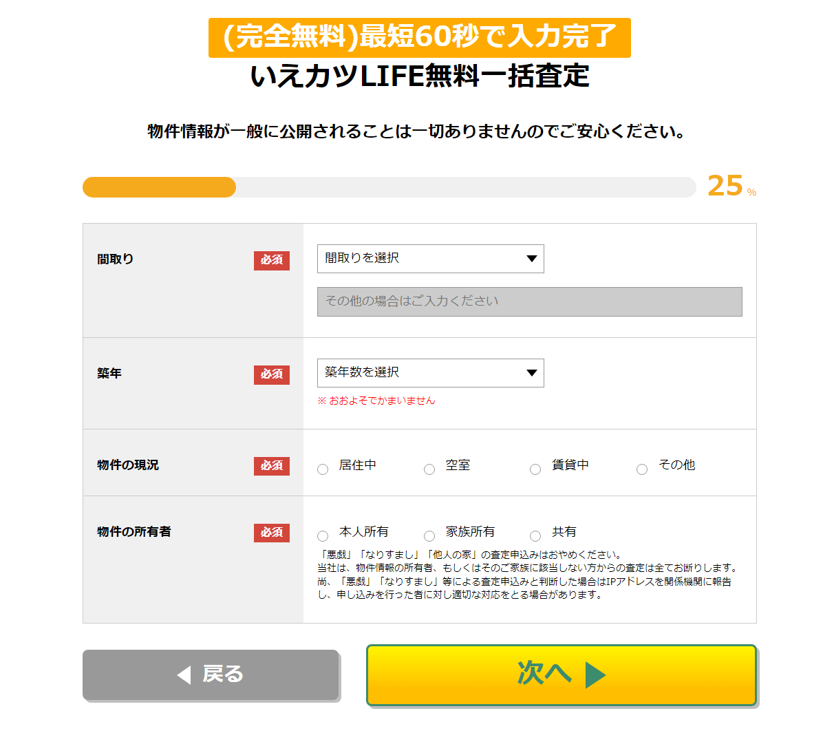 いえカツLIFEの申込み画面③