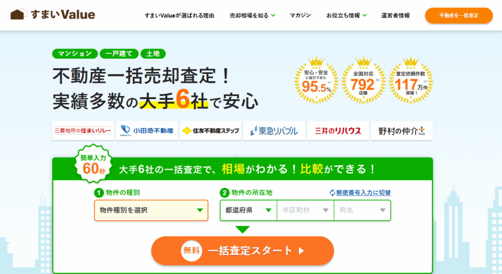 【2026年度版】信頼できる不動産仲介業者ランキング28選!選ぶポイントや注意点についてもご紹介 | 不動産競売流通協会(FKR)