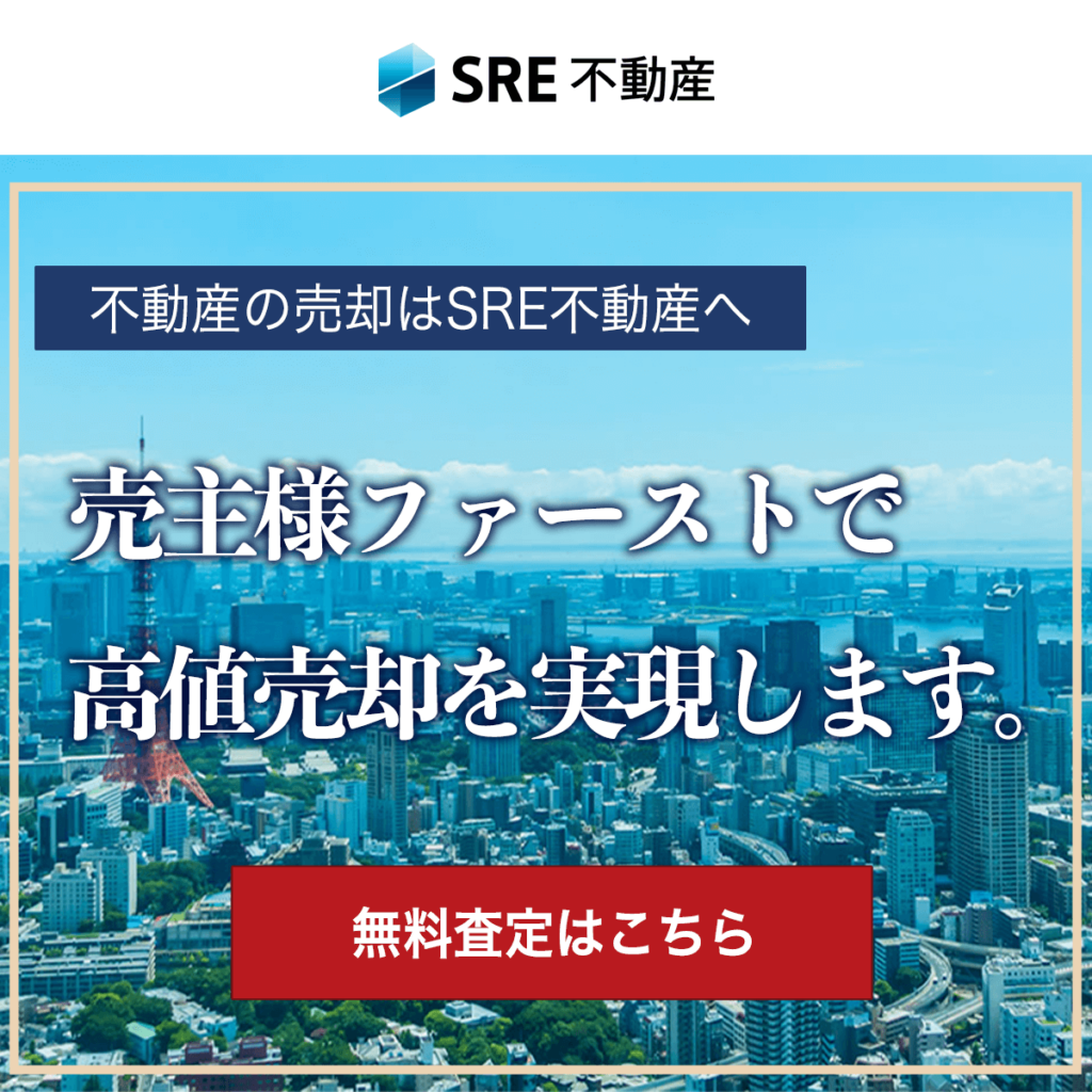 SRE不動産のバナー