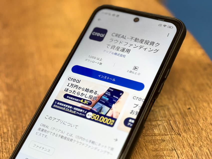 クリアルのスマホアプリの写真