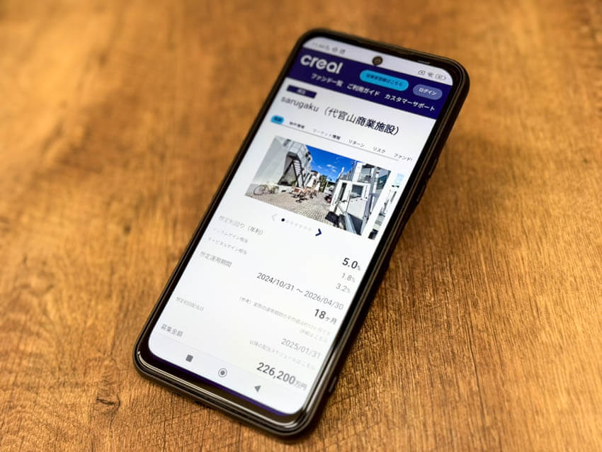 クリアルの取扱ファンドの情報が詳細に公開されているスマホ写真