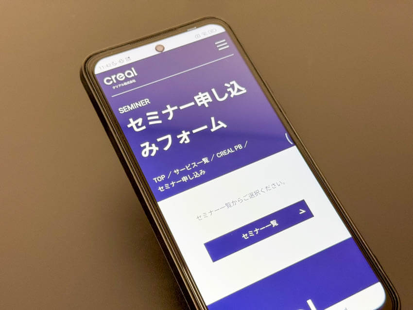 クリアルのオンライン投資セミナー申込フォームのスマホ写真