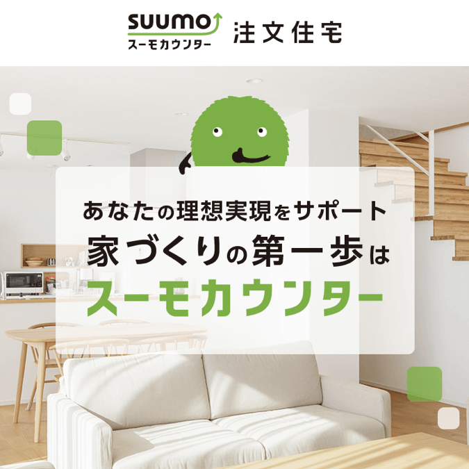 スーモカウンターの正方形スマホ画面
