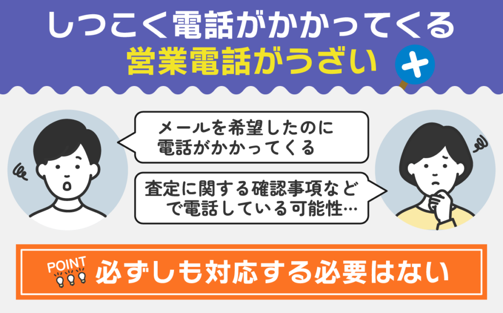 すまいValueの一括査定サイトは営業電話がよくかかってくる