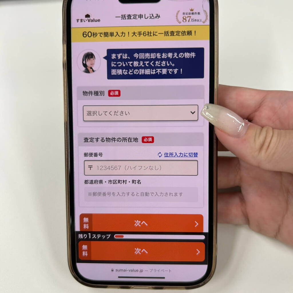 すまいValueの一括査定で詳細情報を入力する様子