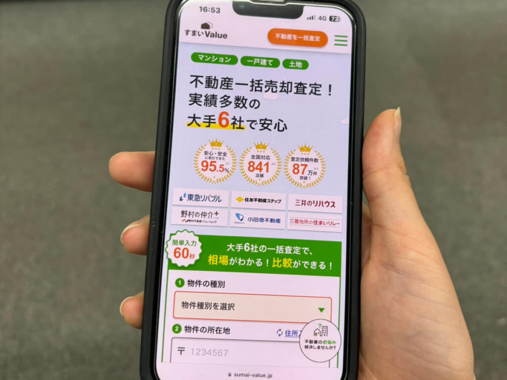 すまいValueのHP画像