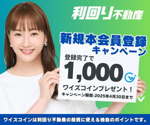 利回り不動産のキャンペーン画像