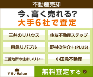 すまいValueのバナー画像