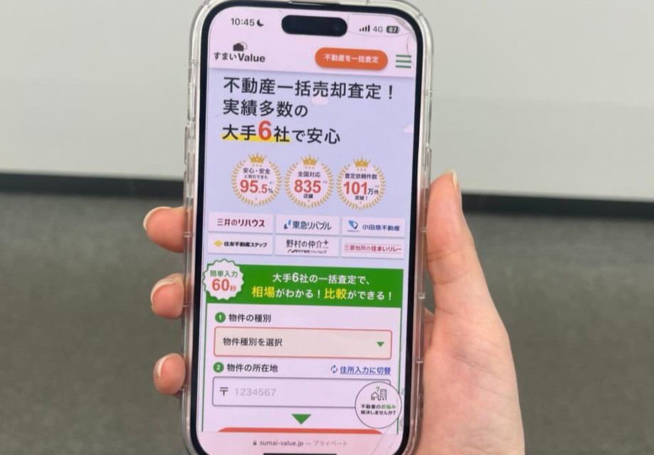 すまいValueのHP画像
