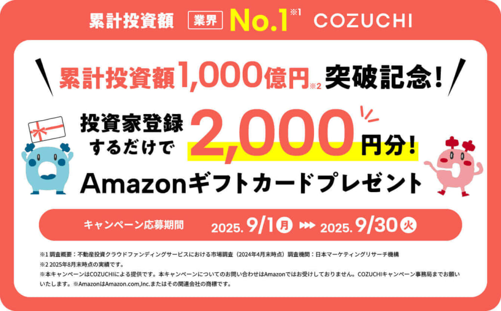 COZUCHIのキャンペーンバナー画像