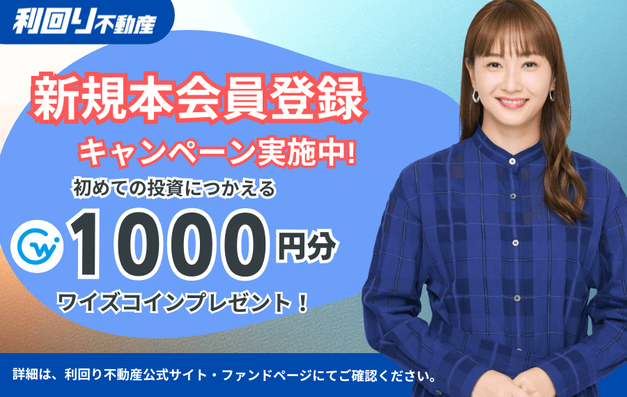 利回り不動産のバナー