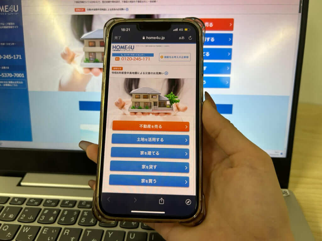 HOME4Uの公式サイト