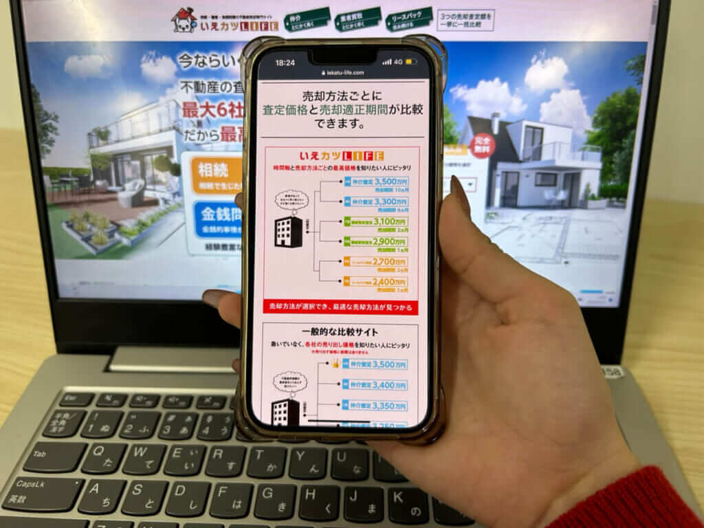 いえかつLIFEのHP画像