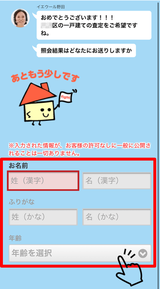 イエウールの申込画面