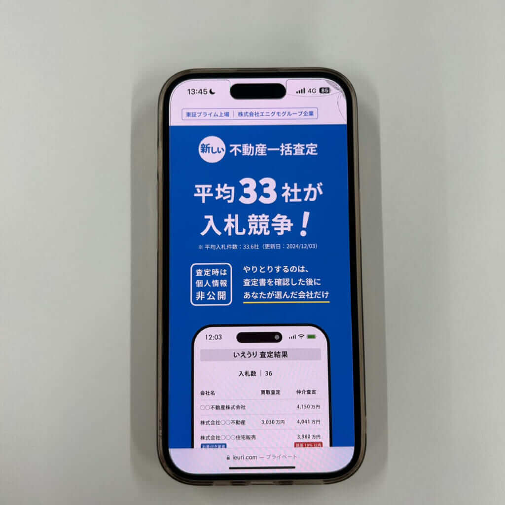 イエウリの公式HP写真