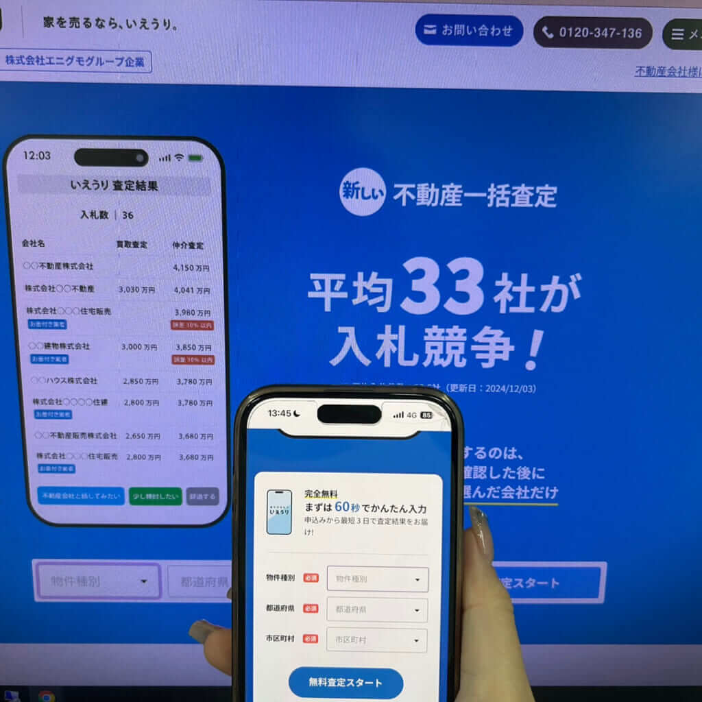 イエウリのスマホ写真