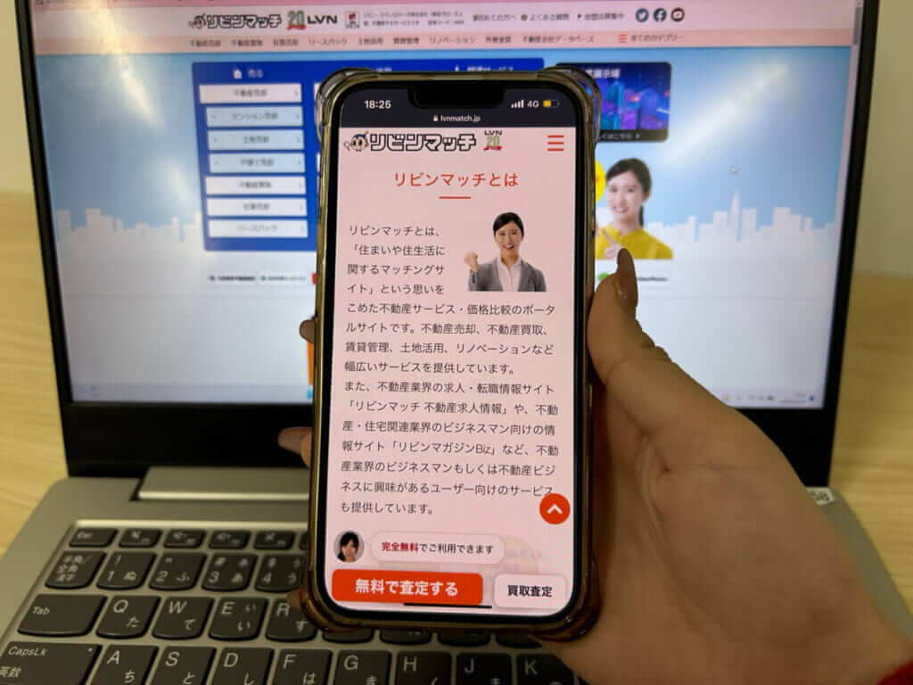 リビンマッチのHP