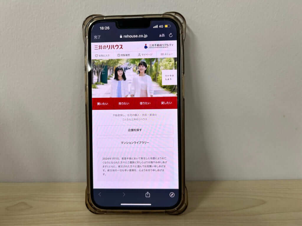 三井のリハウスHP画面