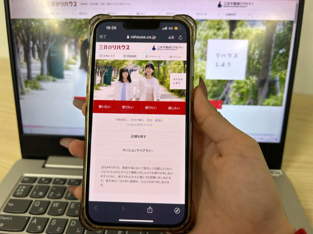 三井のリハウス