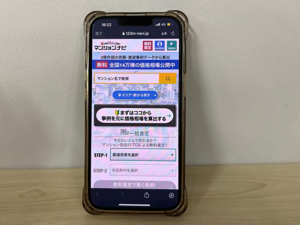 マンションナビのスマホ画面
