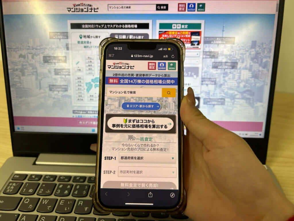 マンションナビのHP画像
