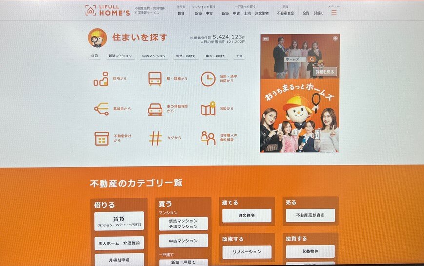 ライフルホームズのHPを映した画像
