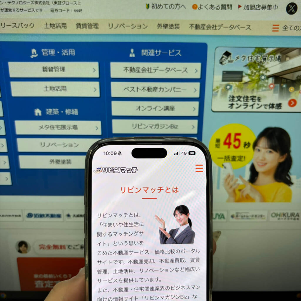 リビンマッチのHP画像