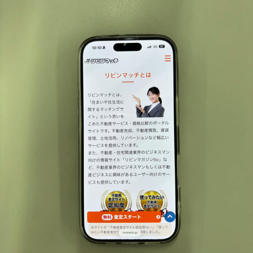 リビンマッチのスマホ画面