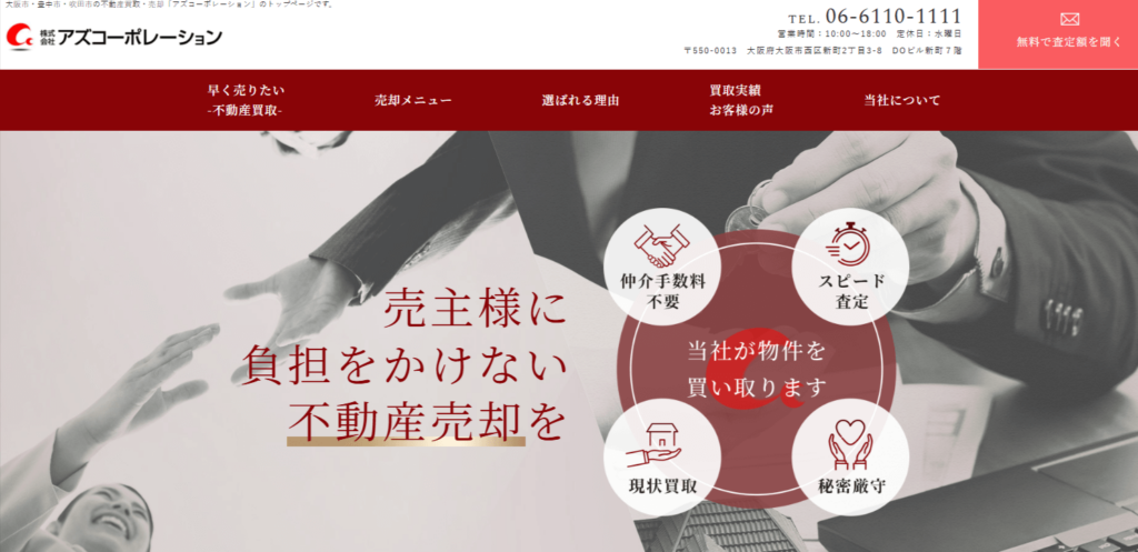 アズコーポレーションのキャプション画像