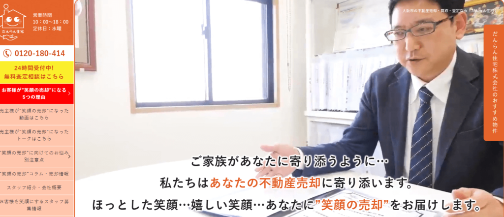 だんらん住宅のキャプション画像