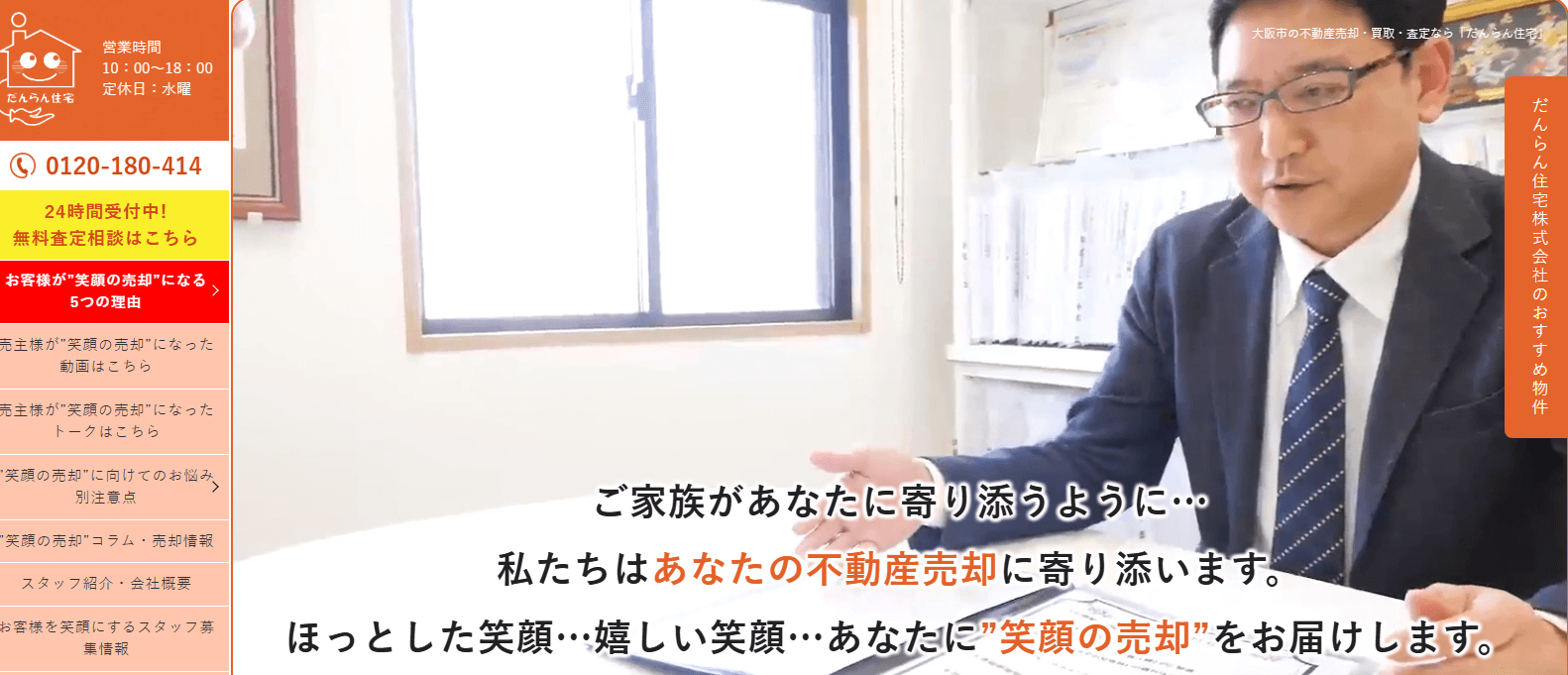 大阪で不動産売却におすすめの買取業者13選!エリア別の相場についても解説【2026年最新】 | 不動産競売流通協会(FKR)