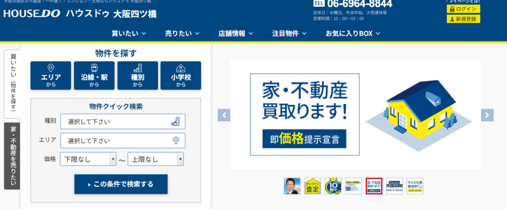 ハウスドゥ大阪四ツ橋のキャプション画像
