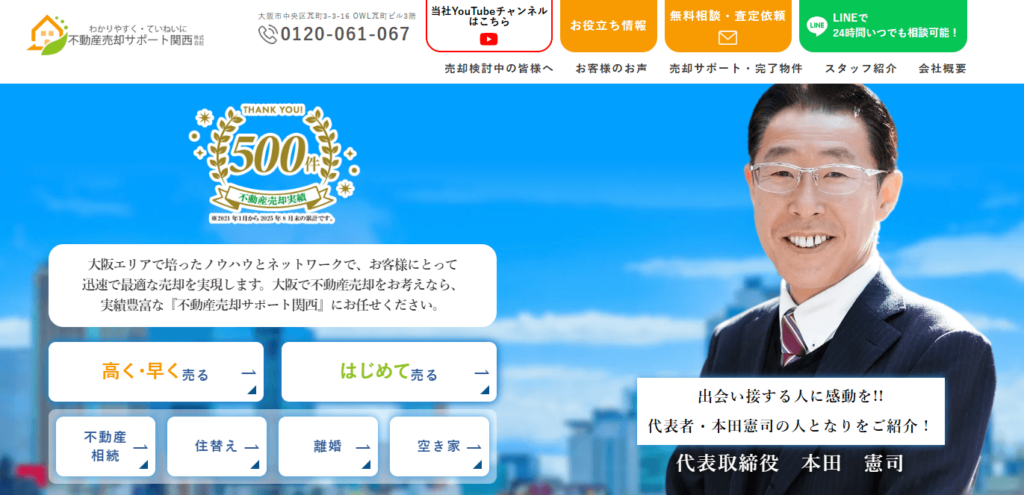 不動産売却サポート関西のキャプション画像