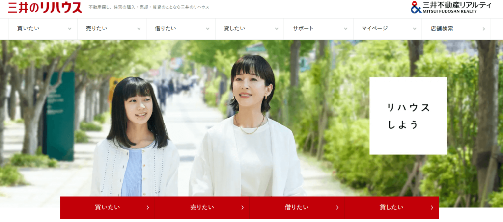 三井のリハウスのキャプション画像