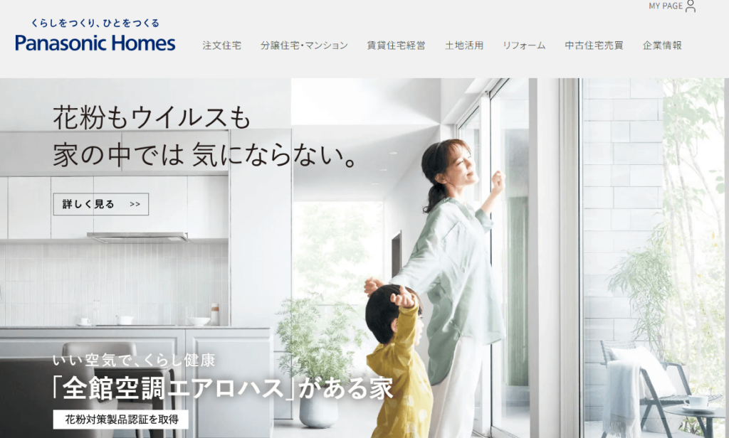 パナソニックホームズのHPのキャプション画面