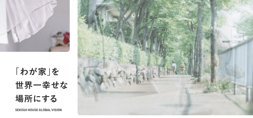 積水ハウスのHPのキャプション画面
