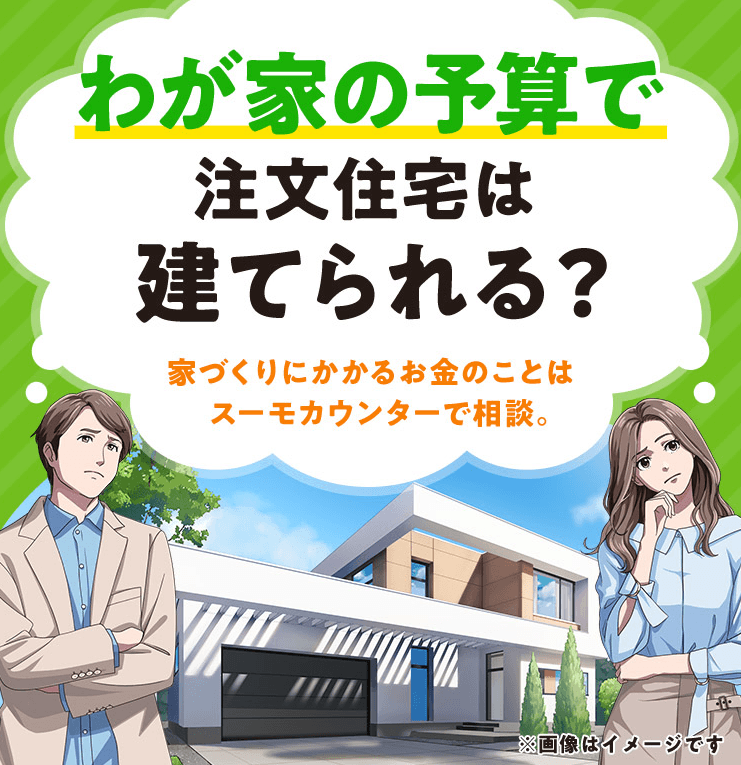 SUUMOカウンターのLP画面