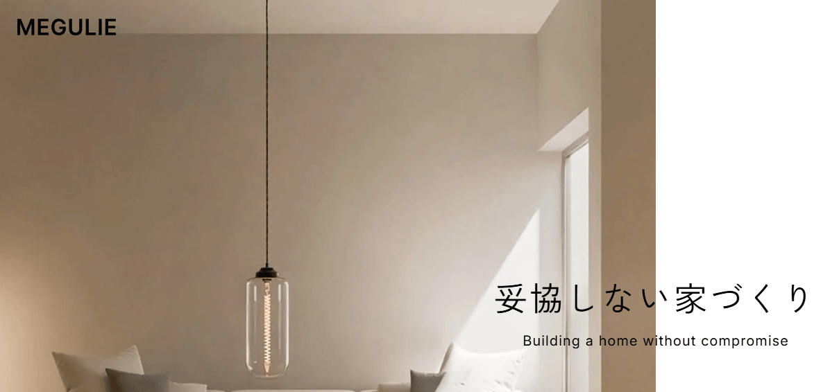 メグリエHPのキャプチャ