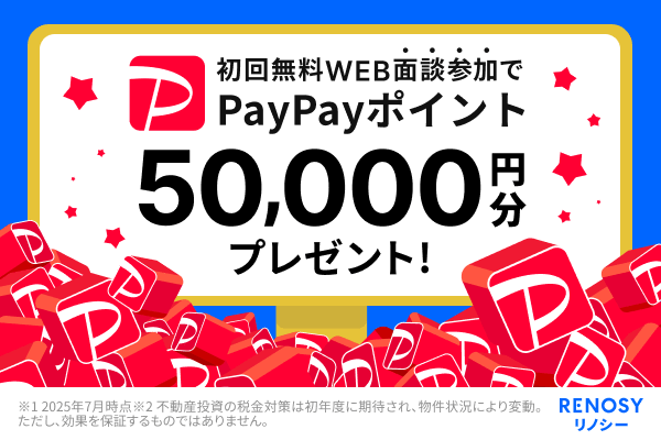 リノシーで開催中のPayPayポイントキャンペーンのバナー画像