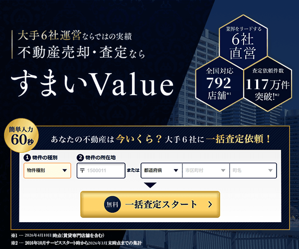 すまいValueのバナー画像