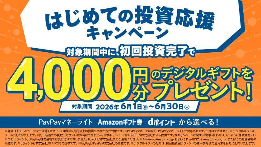 トーチーズのキャンペーンバナー6月