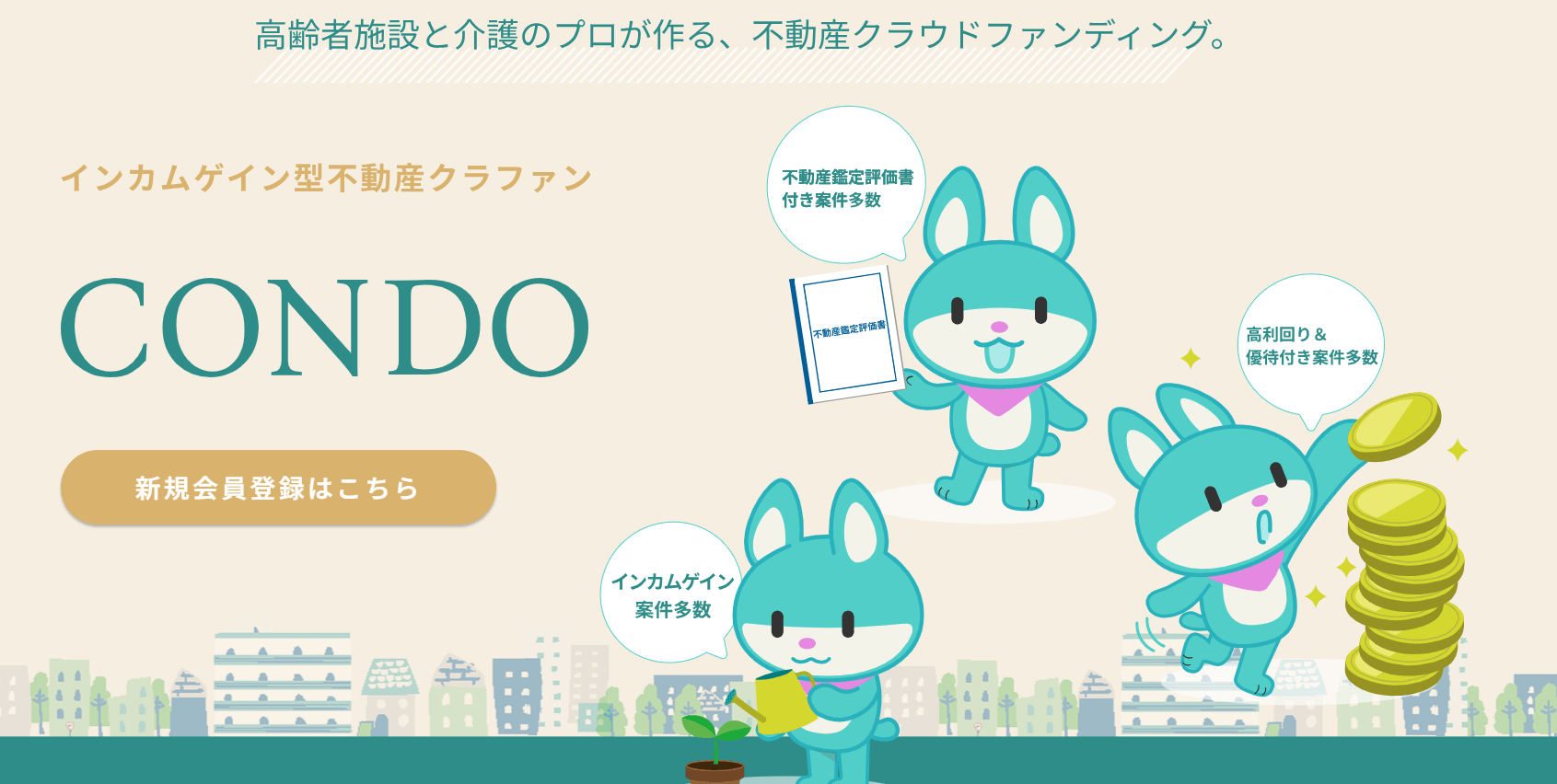 CONDOの公式サイト画面