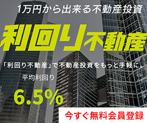 利回り不動産のバナー