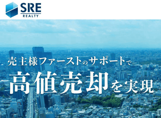 SREリアルティの無料査定