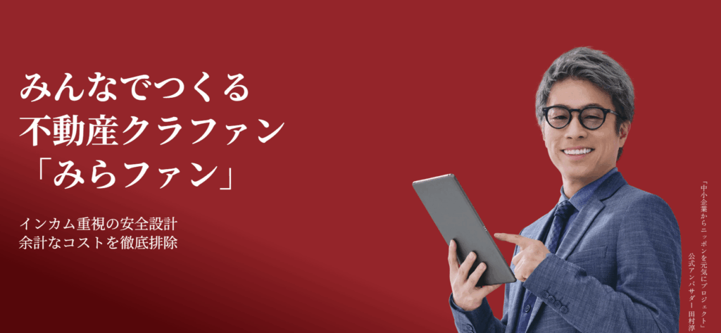 みらファンのHPのキャプション画像