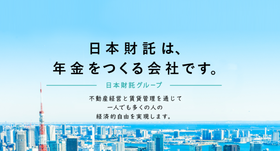 日本財託のキャプチャ